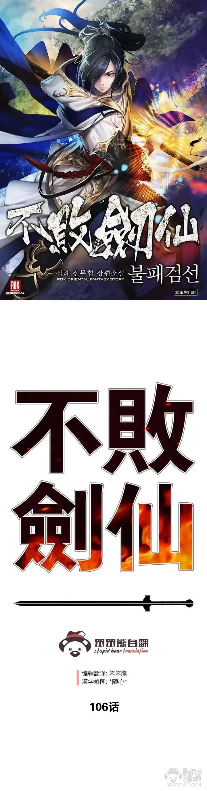 《不败剑仙》第105话 忍无可忍图41