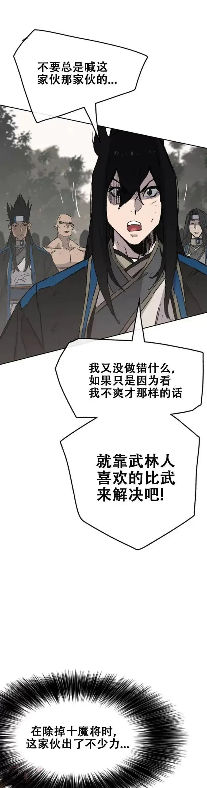 《不败剑仙》第105话 忍无可忍图42