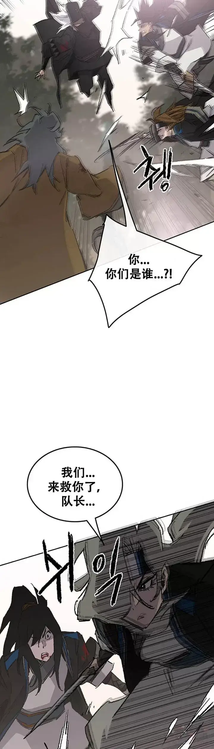 《不败剑仙》第105话 忍无可忍图9