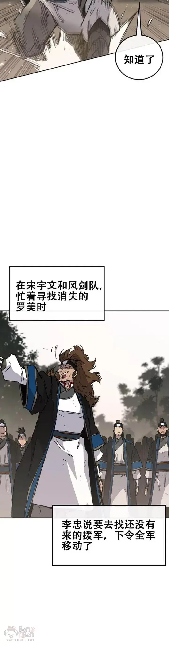 漫画《不败剑仙》第106话 救治罗美第10张图