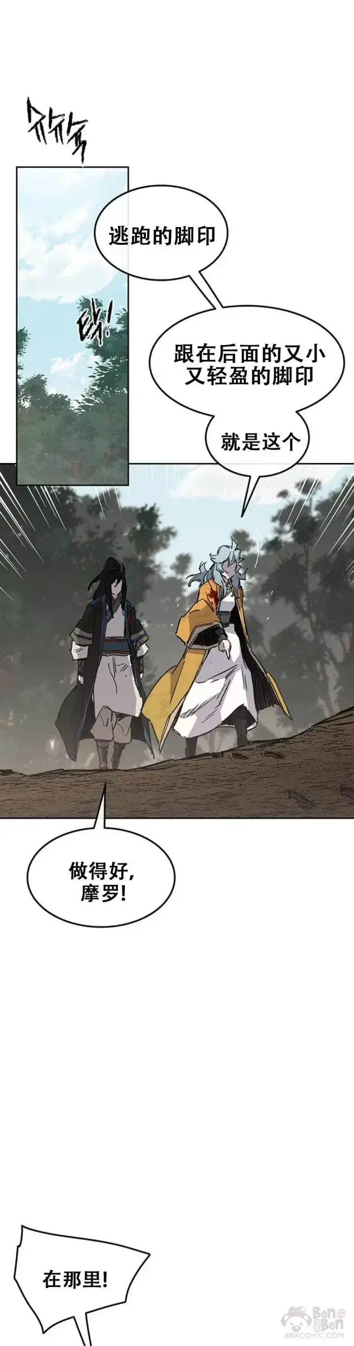 漫画《不败剑仙》第106话 救治罗美第11张图