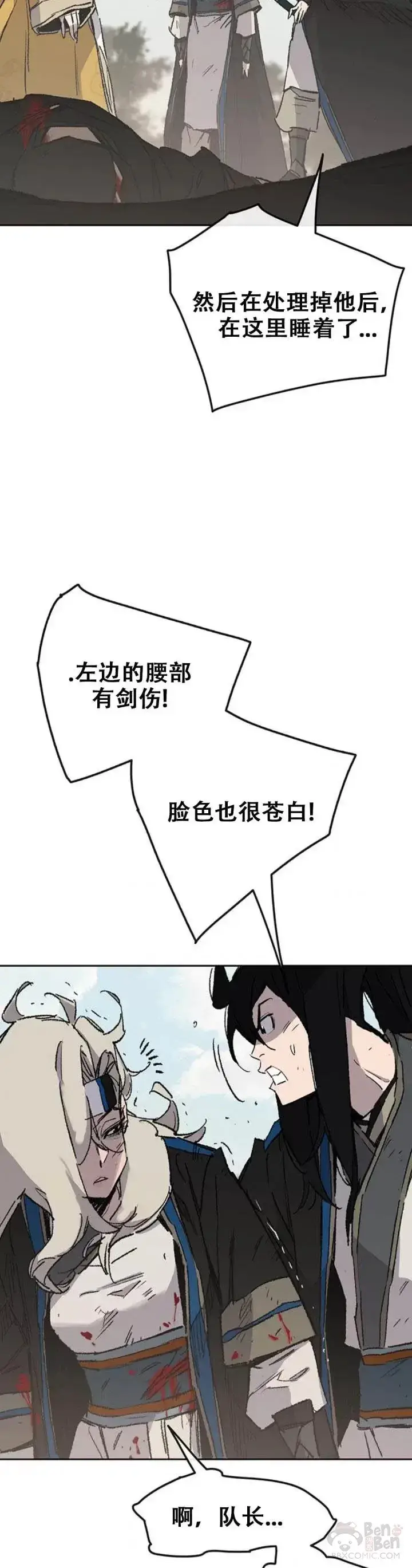 漫画《不败剑仙》第106话 救治罗美第13张图