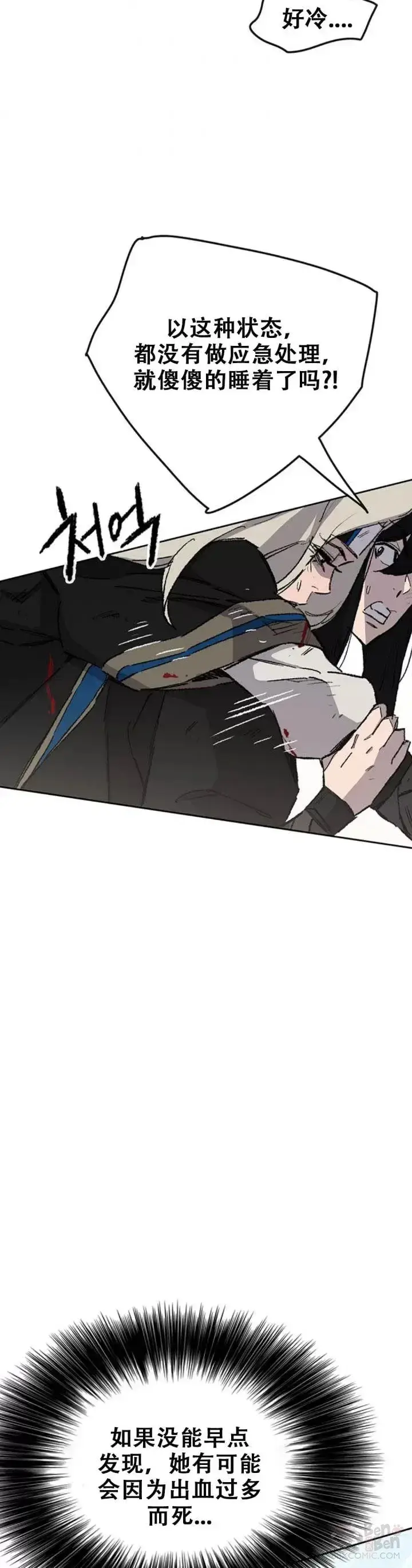 漫画《不败剑仙》第106话 救治罗美第14张图