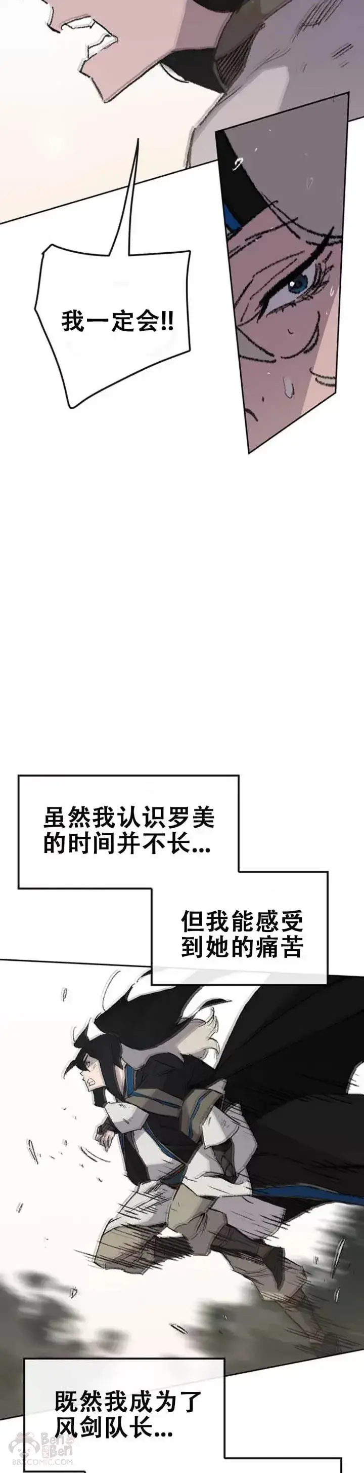 漫画《不败剑仙》第106话 救治罗美第19张图