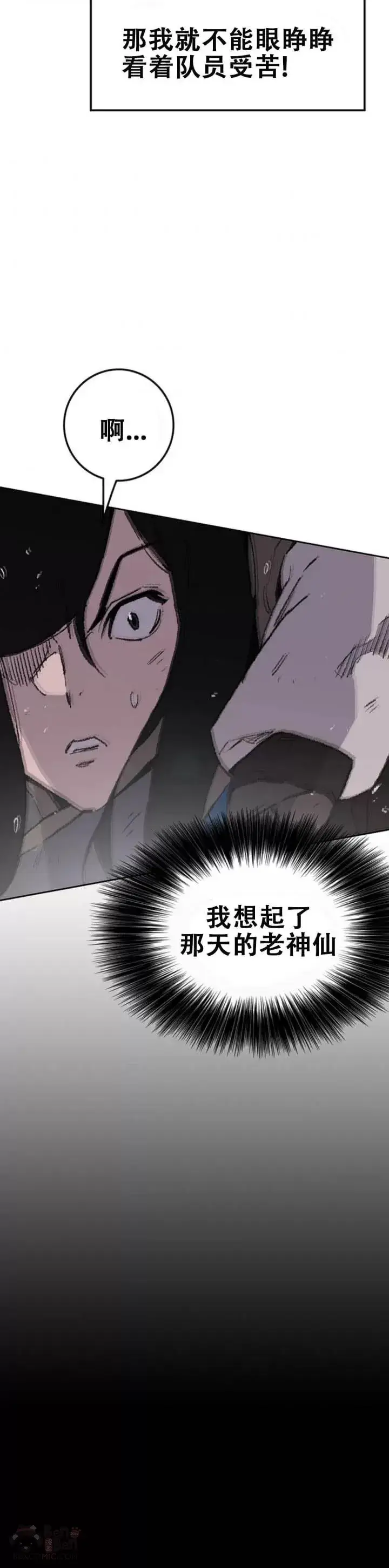漫画《不败剑仙》第106话 救治罗美第20张图