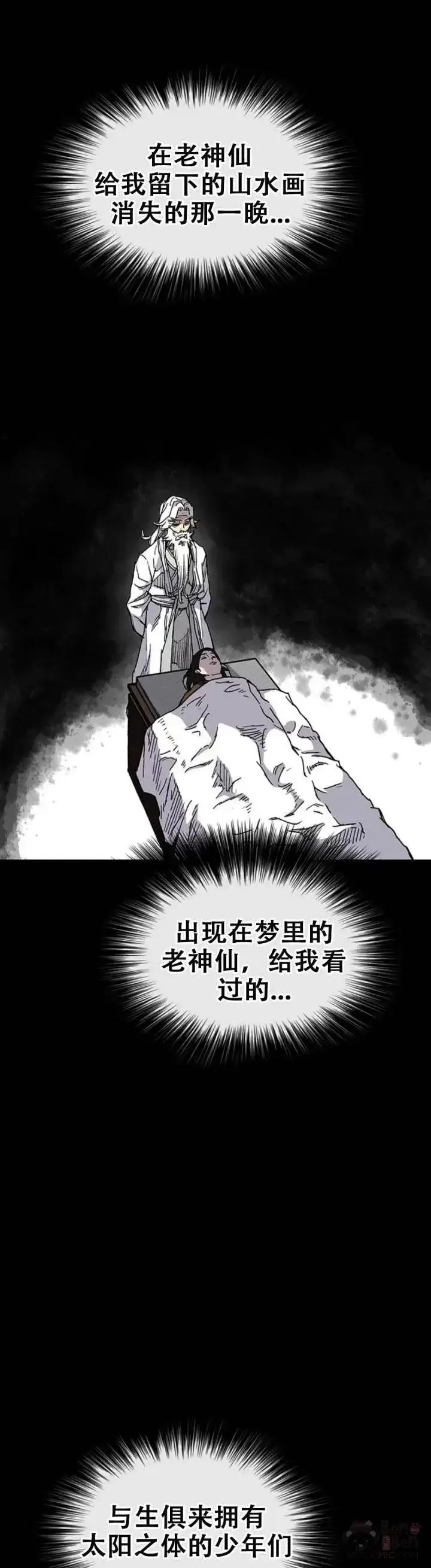 漫画《不败剑仙》第106话 救治罗美第21张图