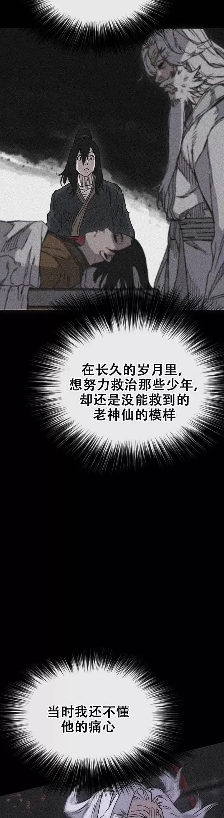 漫画《不败剑仙》第106话 救治罗美第22张图