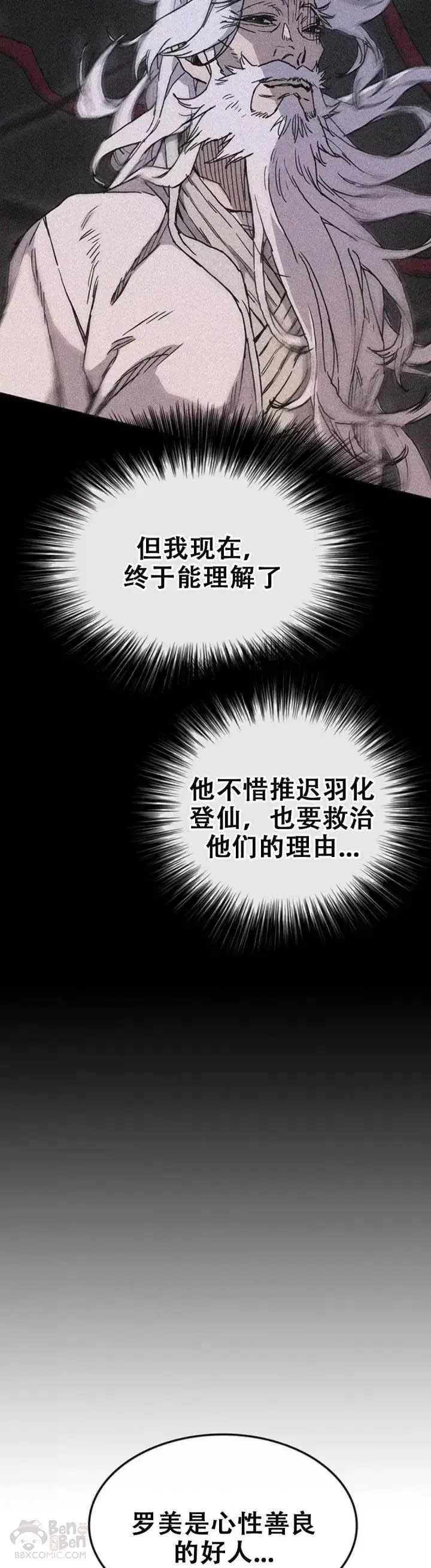漫画《不败剑仙》第106话 救治罗美第23张图