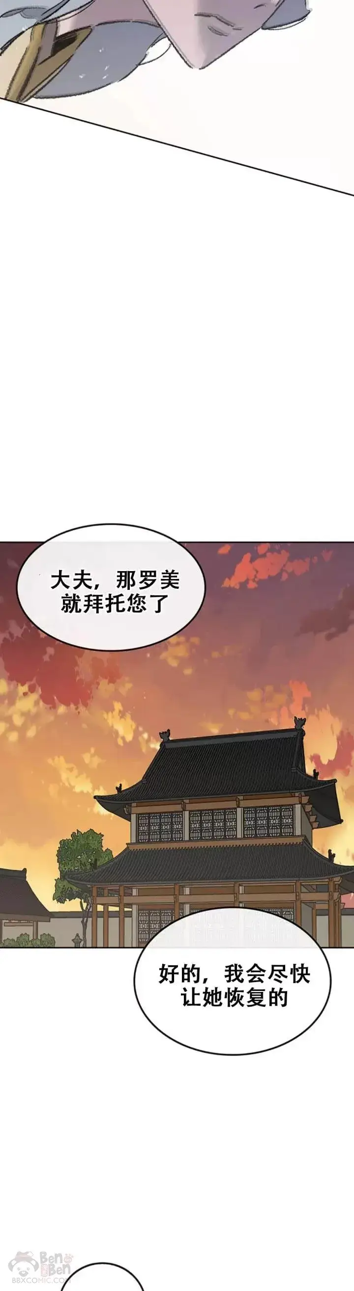 漫画《不败剑仙》第106话 救治罗美第26张图