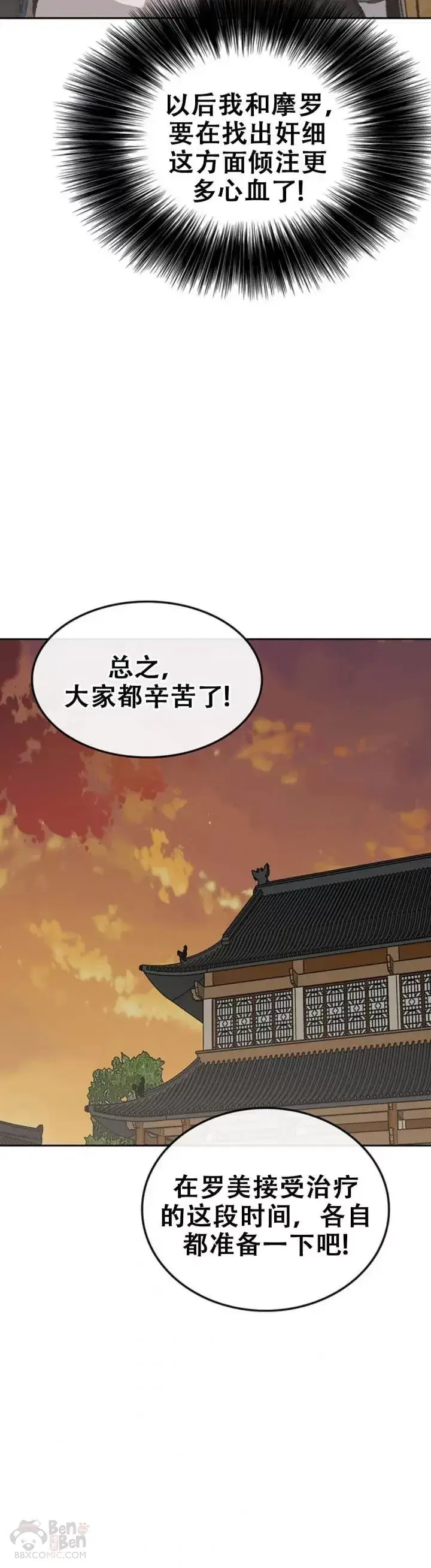 漫画《不败剑仙》第106话 救治罗美第30张图