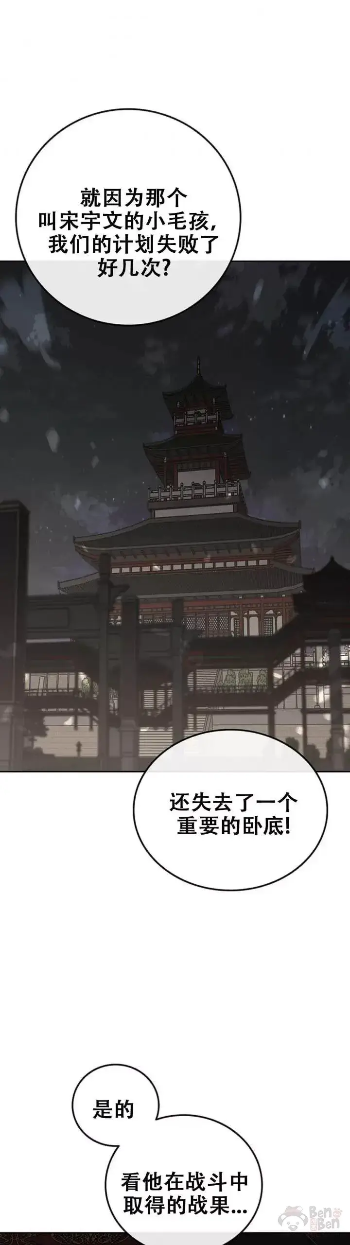 漫画《不败剑仙》第106话 救治罗美第31张图