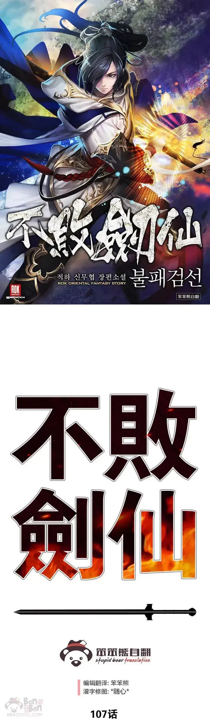 漫画《不败剑仙》第106话 救治罗美第41张图