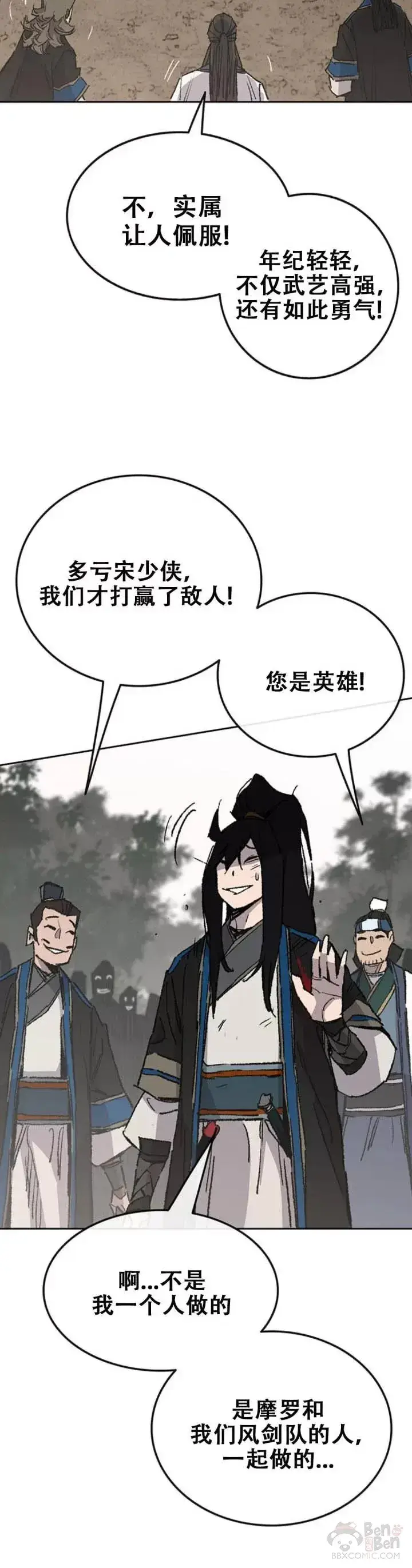漫画《不败剑仙》第106话 救治罗美第6张图