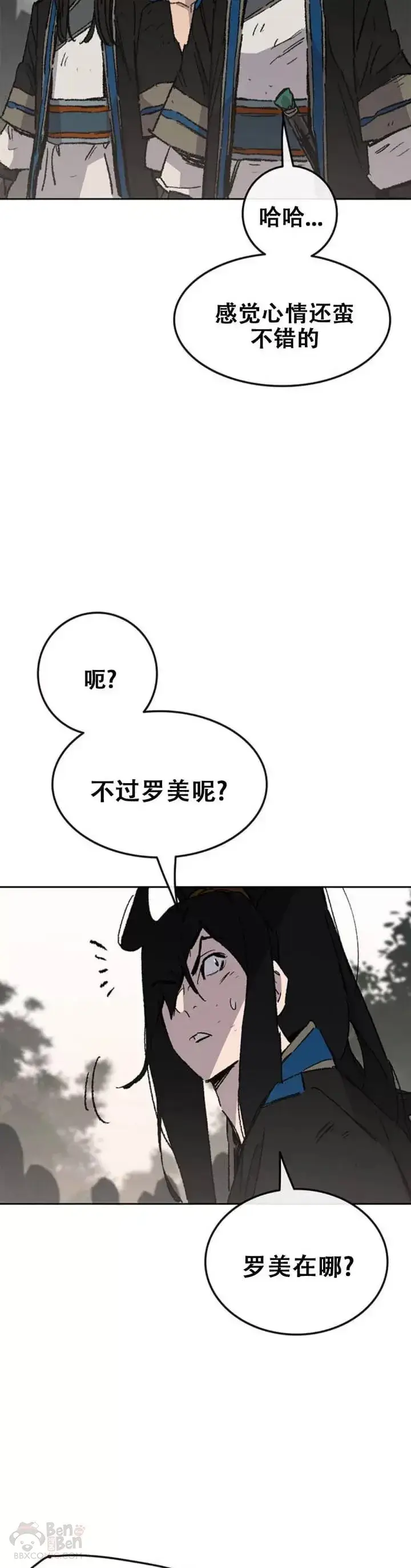 漫画《不败剑仙》第106话 救治罗美第8张图