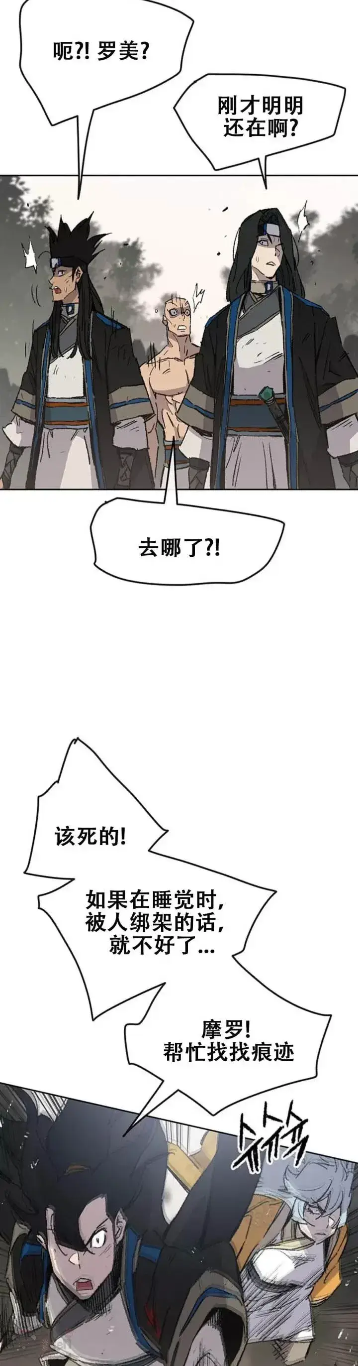 漫画《不败剑仙》第106话 救治罗美第9张图