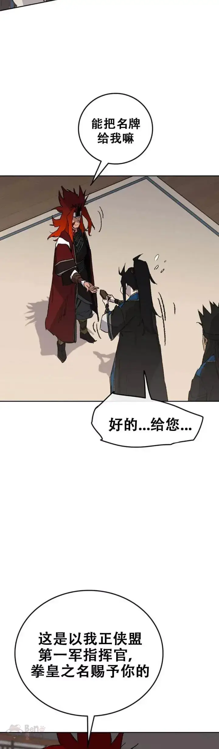 《不败剑仙》第107话 决一死战图11