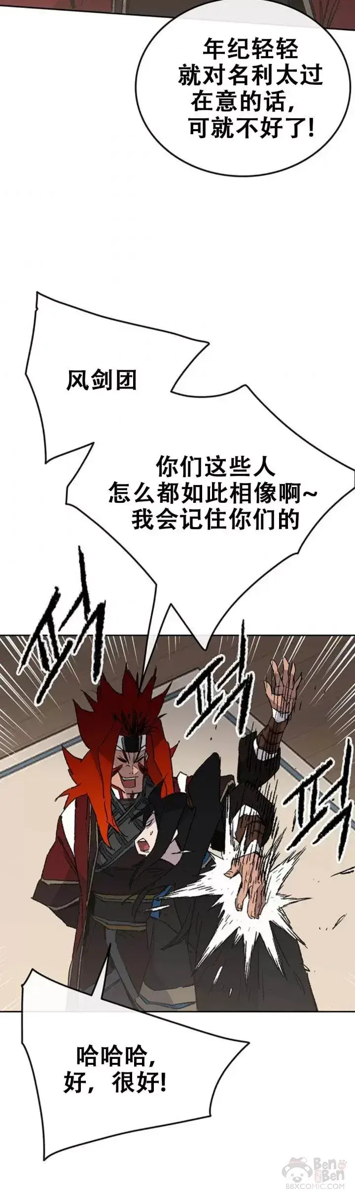 《不败剑仙》第107话 决一死战图15