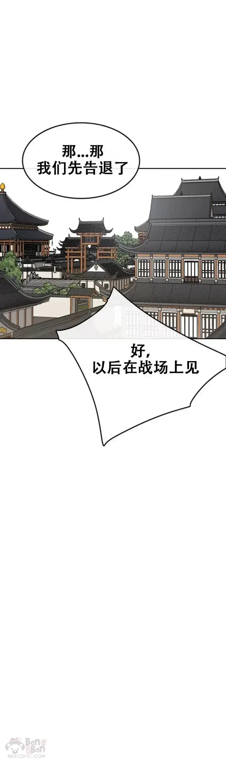 《不败剑仙》第107话 决一死战图16
