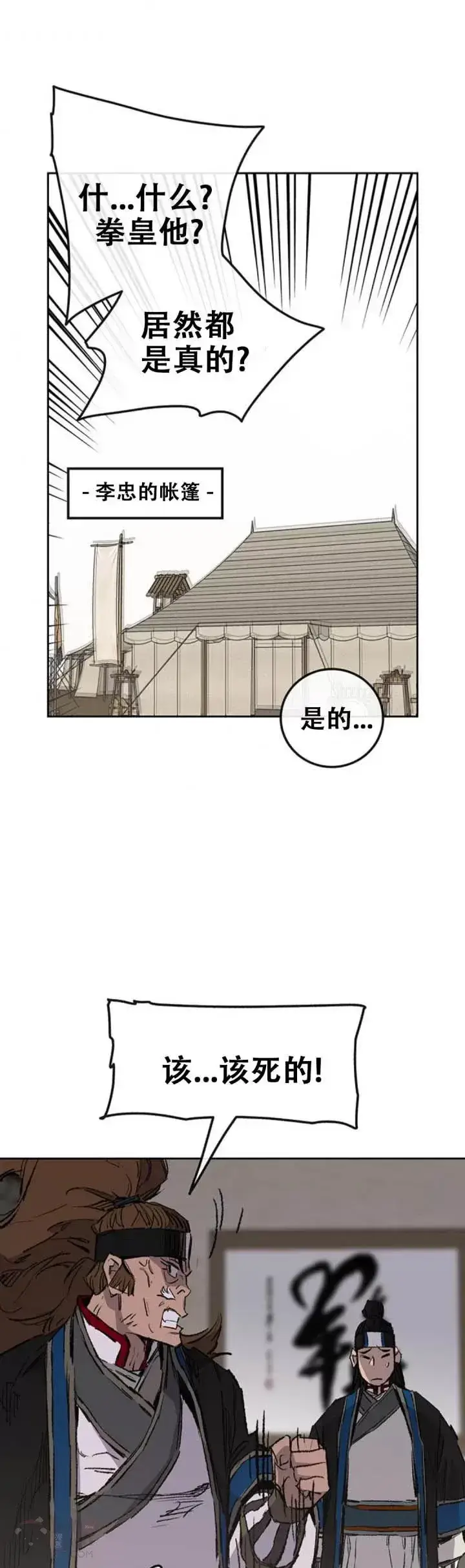 《不败剑仙》第107话 决一死战图23