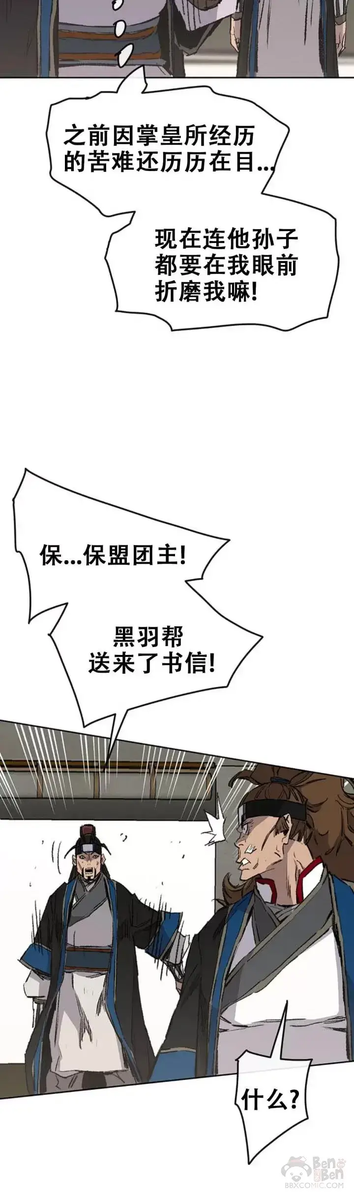 《不败剑仙》第107话 决一死战图24