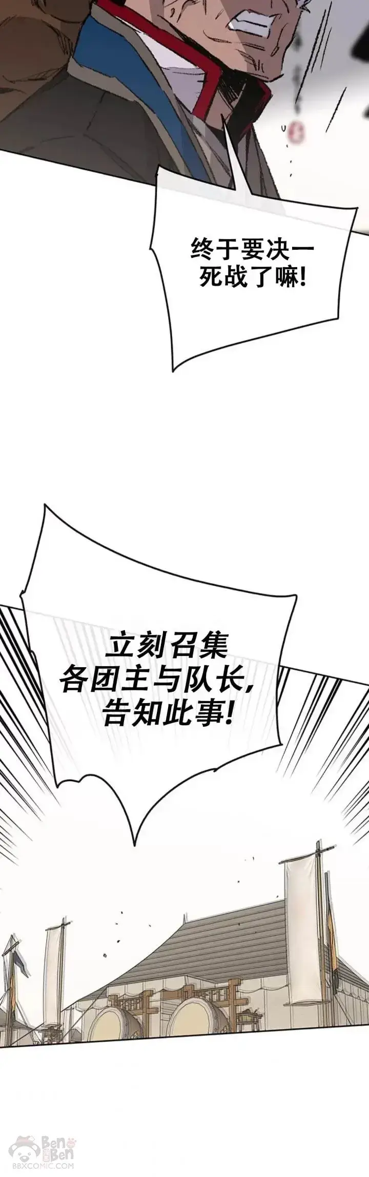《不败剑仙》第107话 决一死战图26