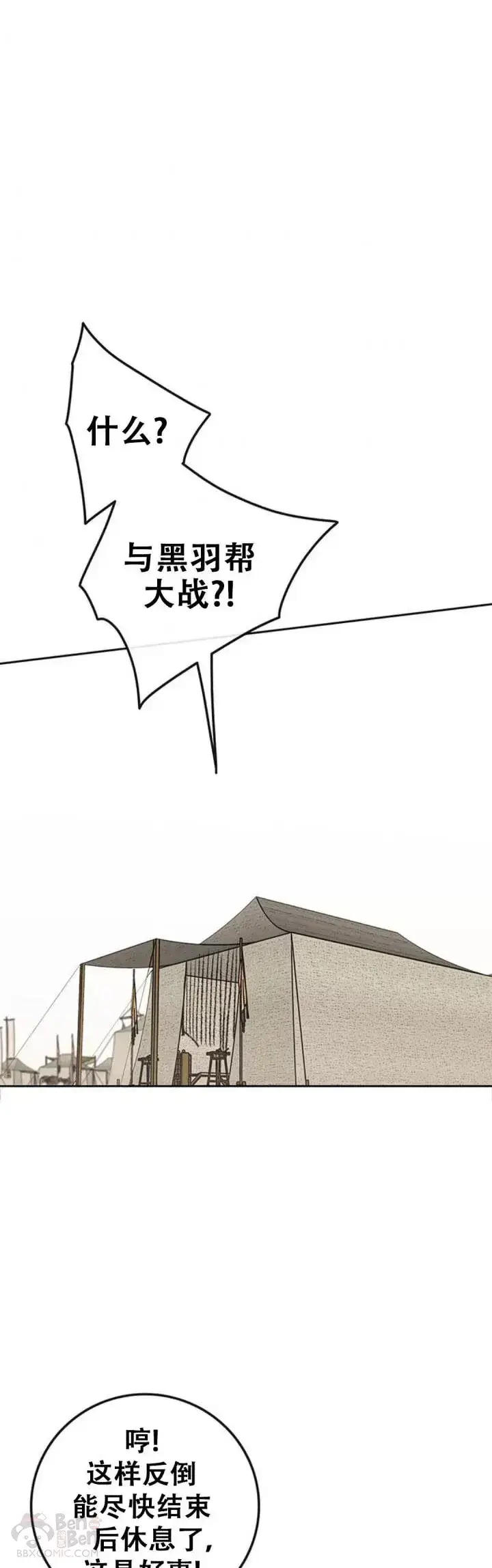 《不败剑仙》第107话 决一死战图27