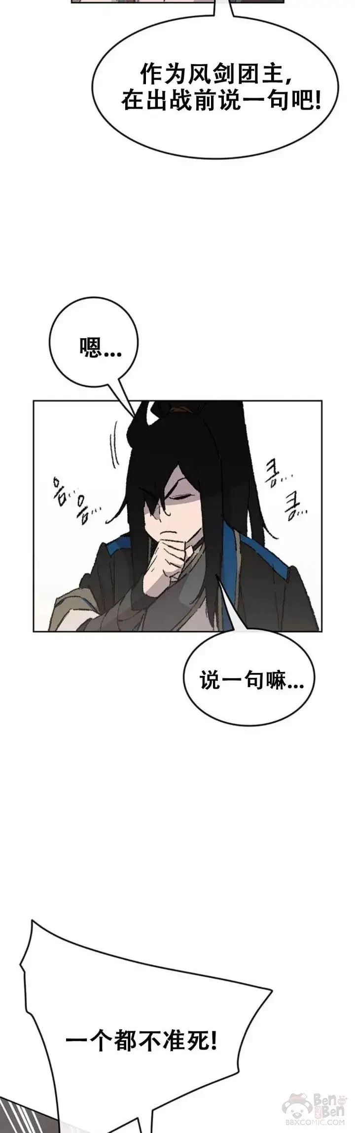 《不败剑仙》第107话 决一死战图29