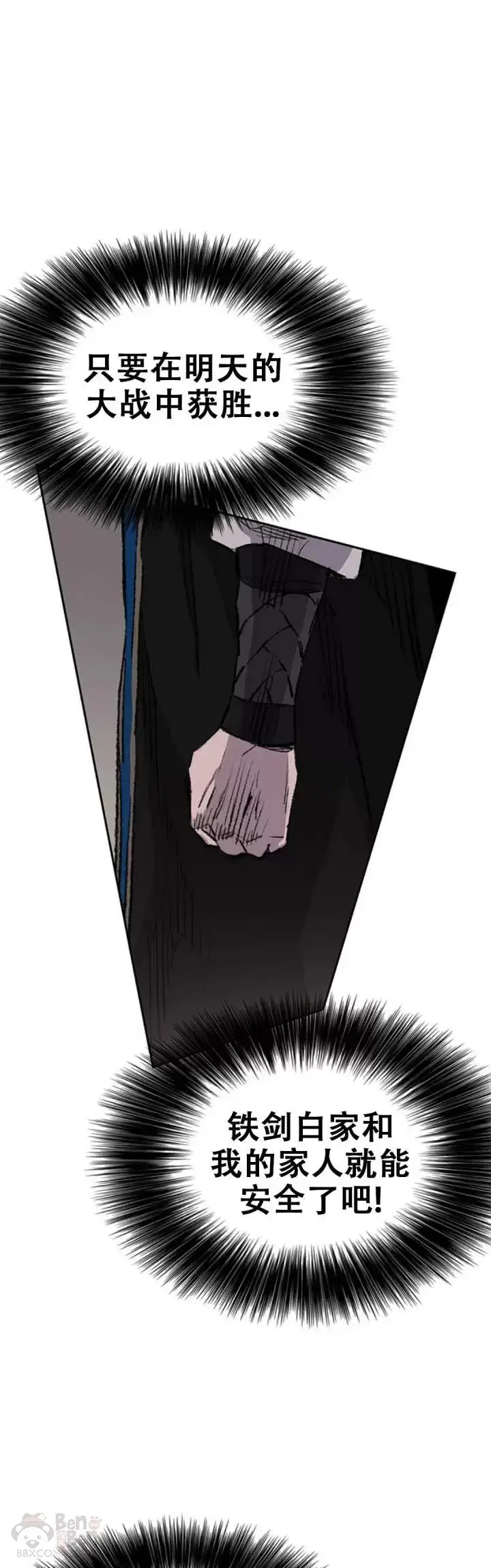 《不败剑仙》第107话 决一死战图33