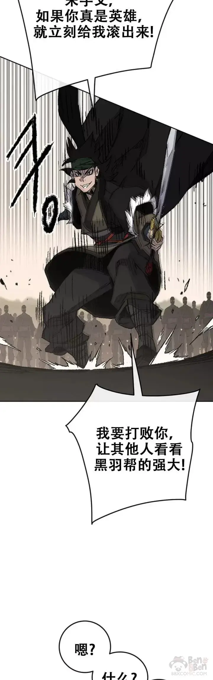 《不败剑仙》第107话 决一死战图40