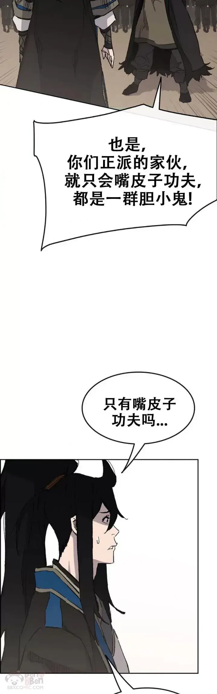 《不败剑仙》第107话 决一死战图43