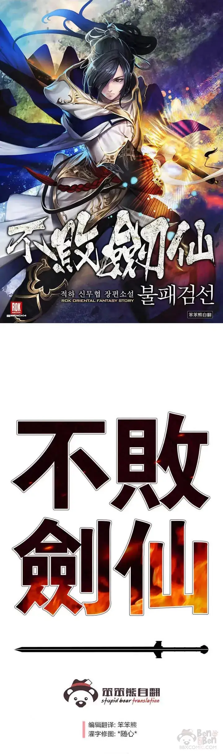 《不败剑仙》第107话 决一死战图49