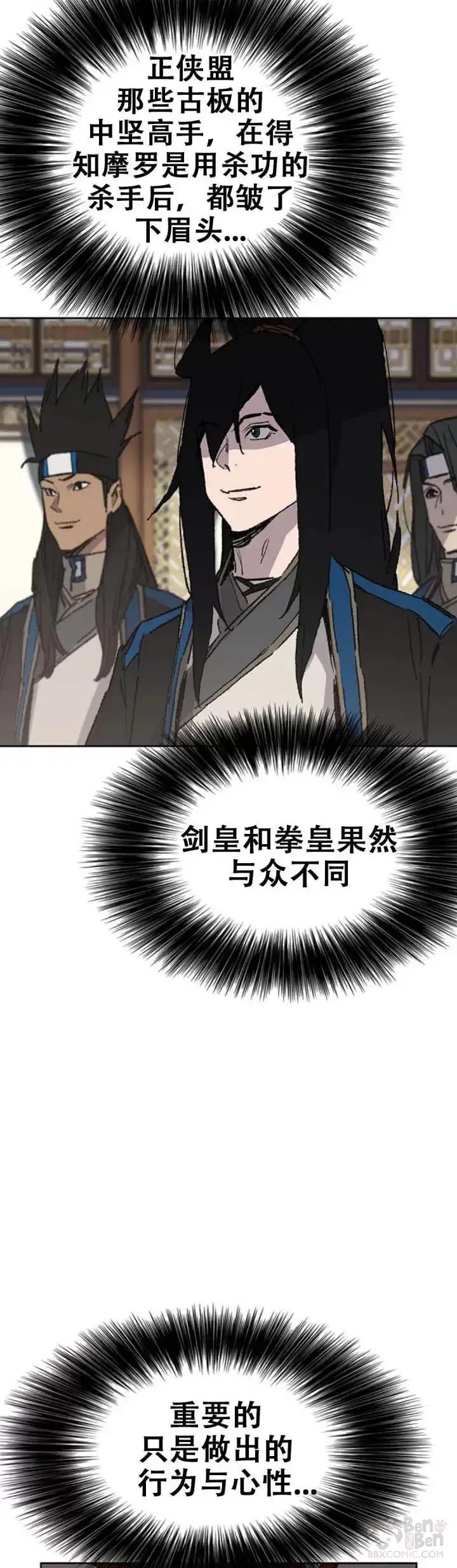 《不败剑仙》第107话 决一死战图8