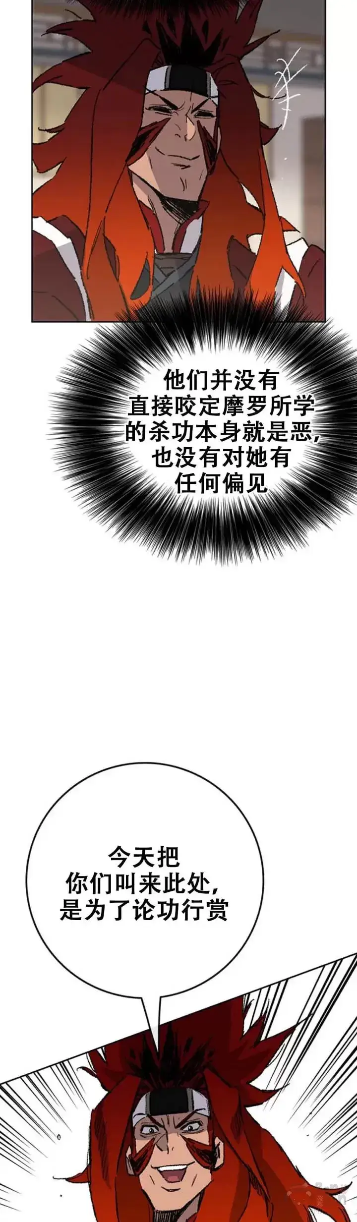 《不败剑仙》第107话 决一死战图9