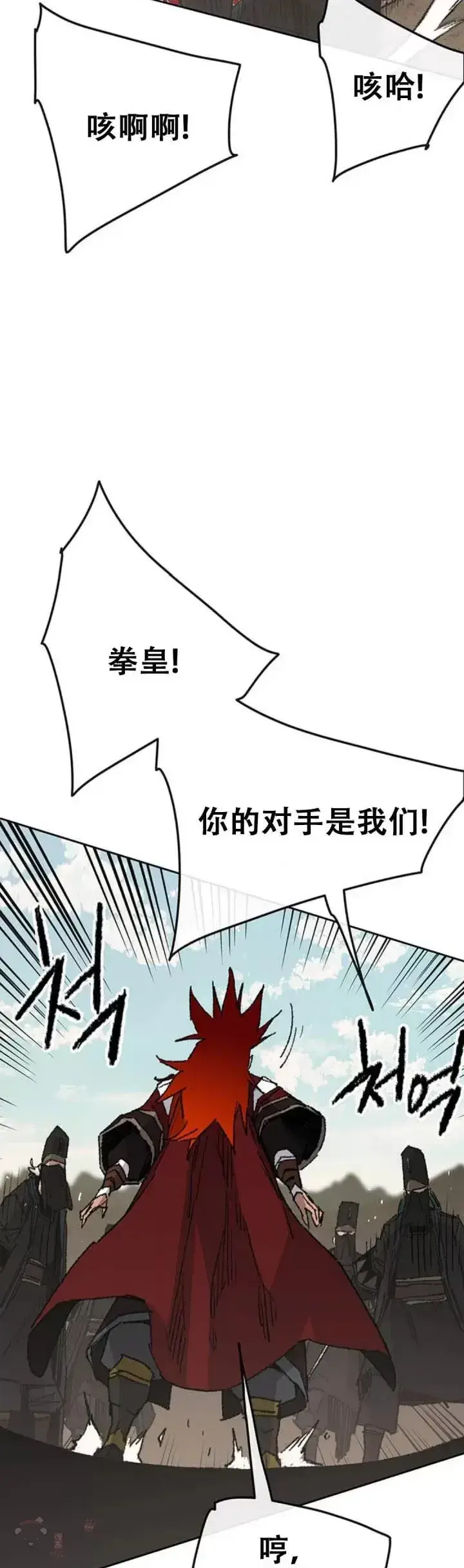 《不败剑仙》第108话 色皇的陷阱图10