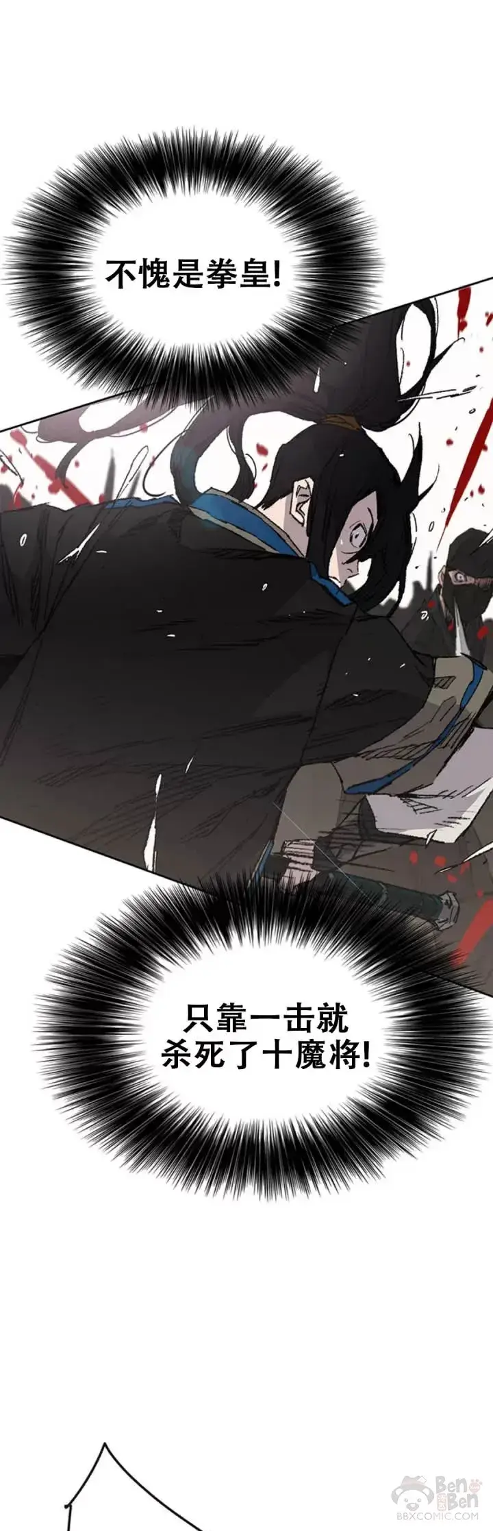《不败剑仙》第108话 色皇的陷阱图13