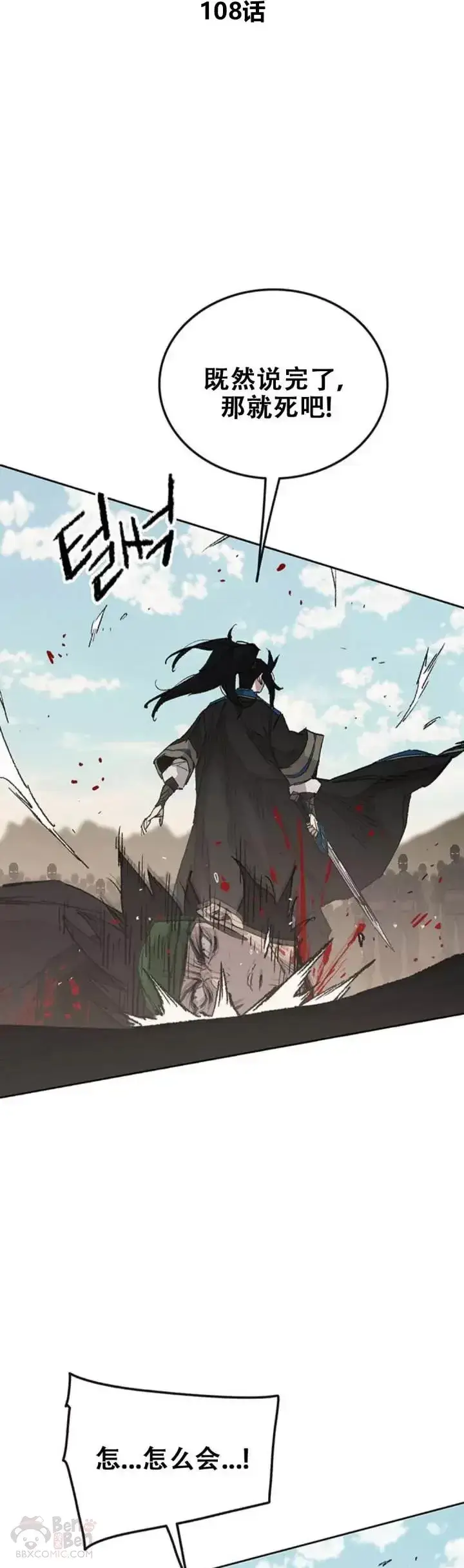 《不败剑仙》第108话 色皇的陷阱图2