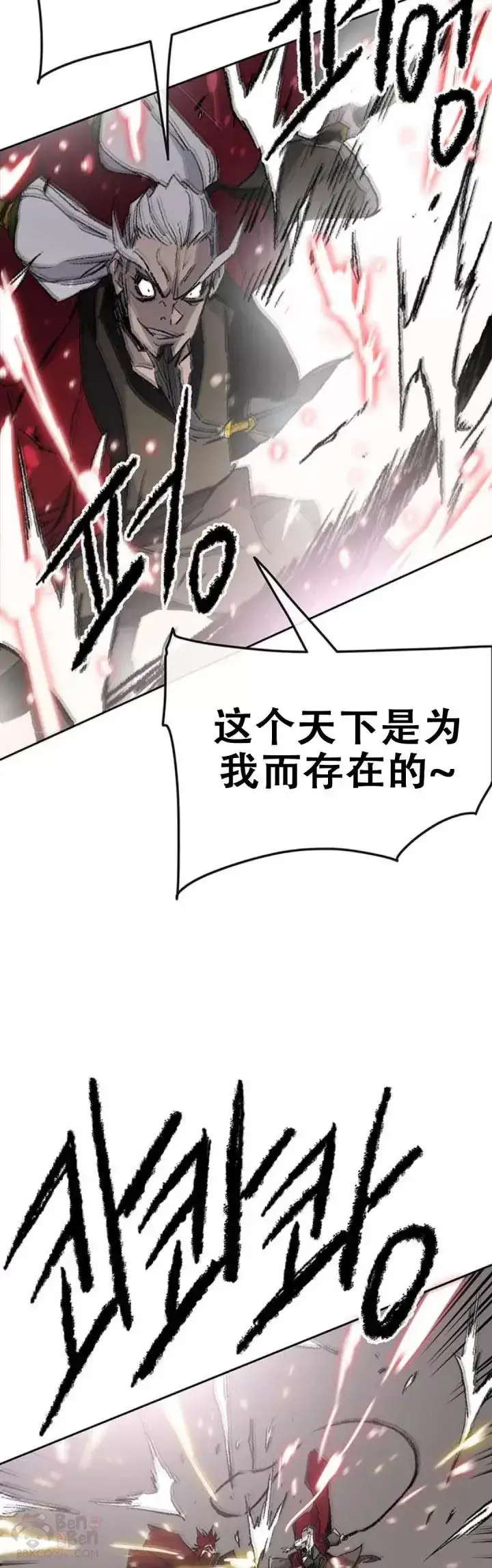 《不败剑仙》第108话 色皇的陷阱图29