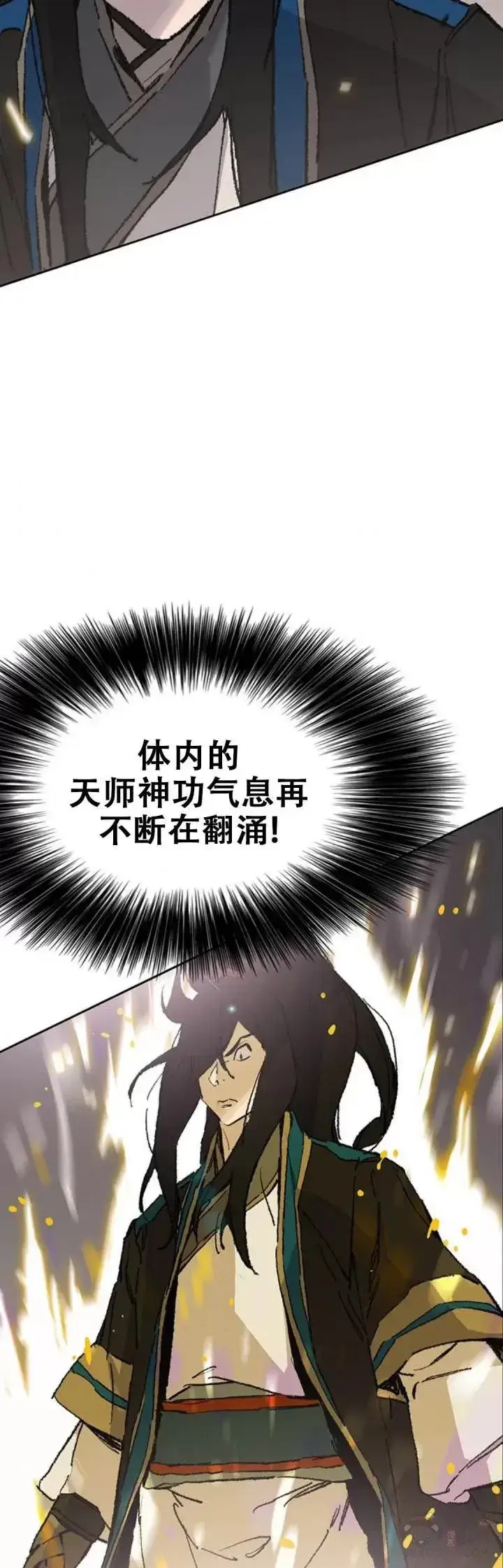《不败剑仙》第108话 色皇的陷阱图40