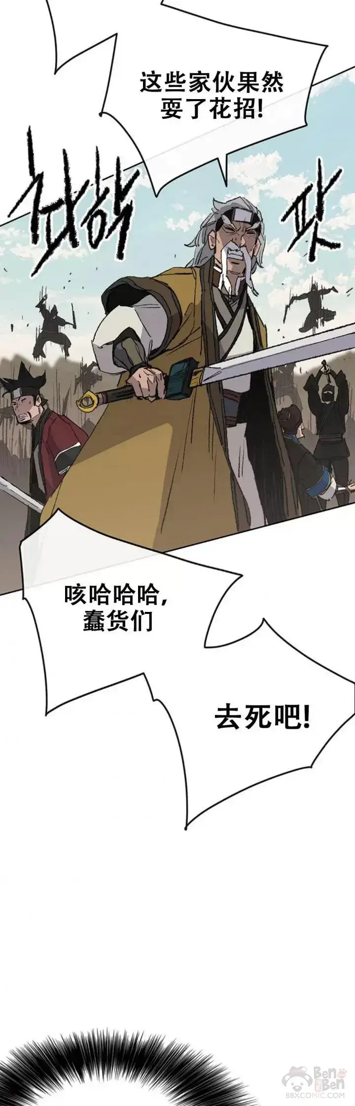 《不败剑仙》第108话 色皇的陷阱图44