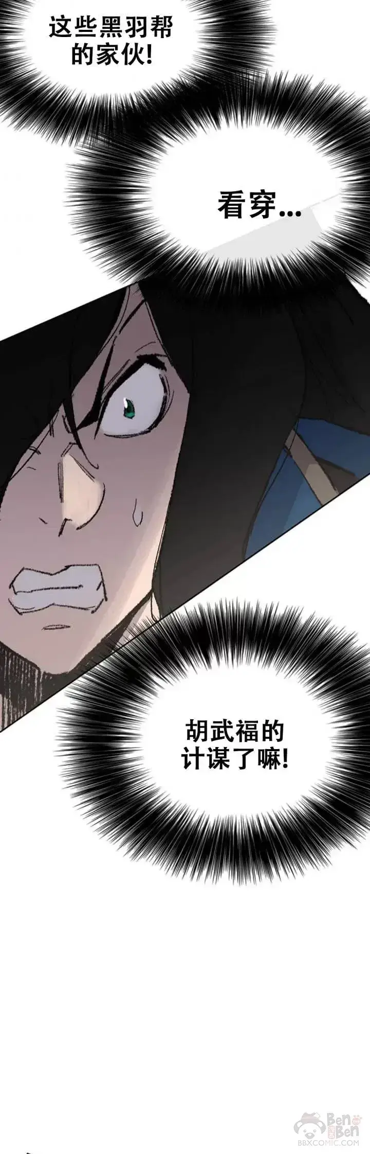 《不败剑仙》第108话 色皇的陷阱图45