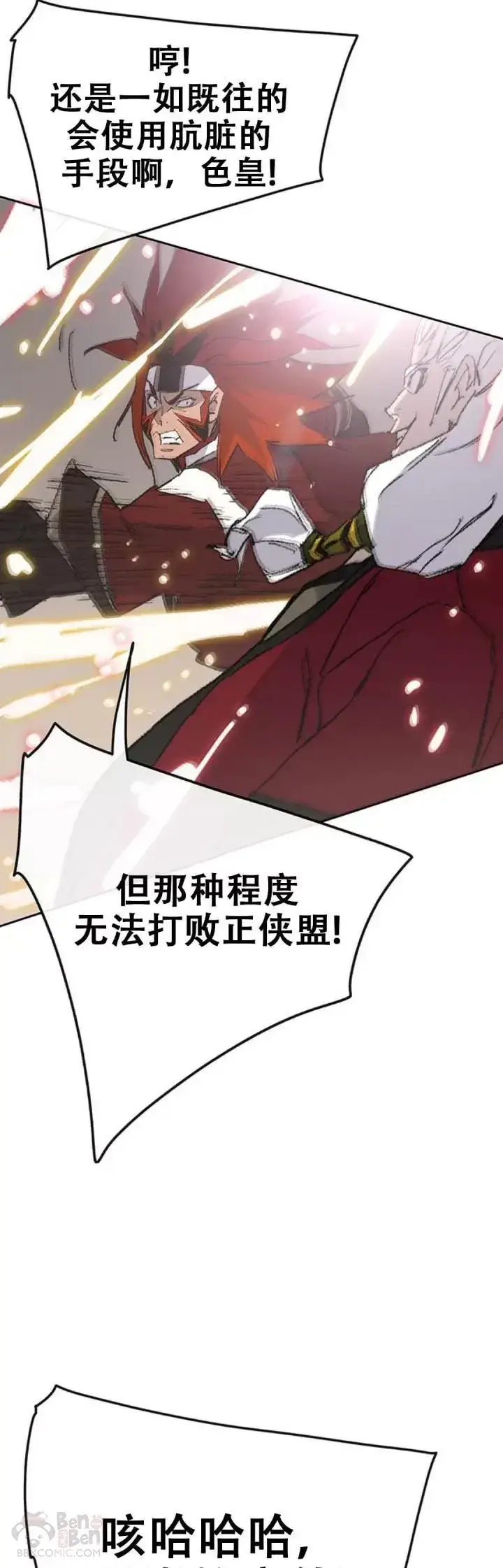 《不败剑仙》第108话 色皇的陷阱图46