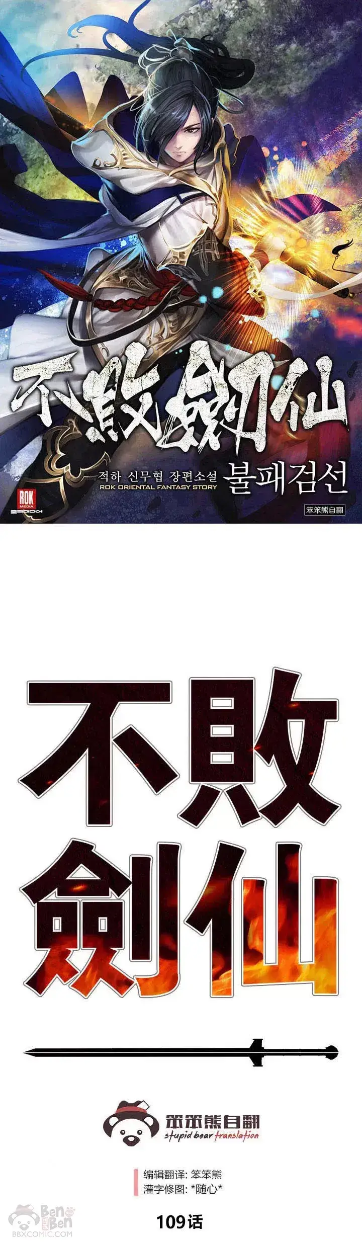 《不败剑仙》第108话 色皇的陷阱图49