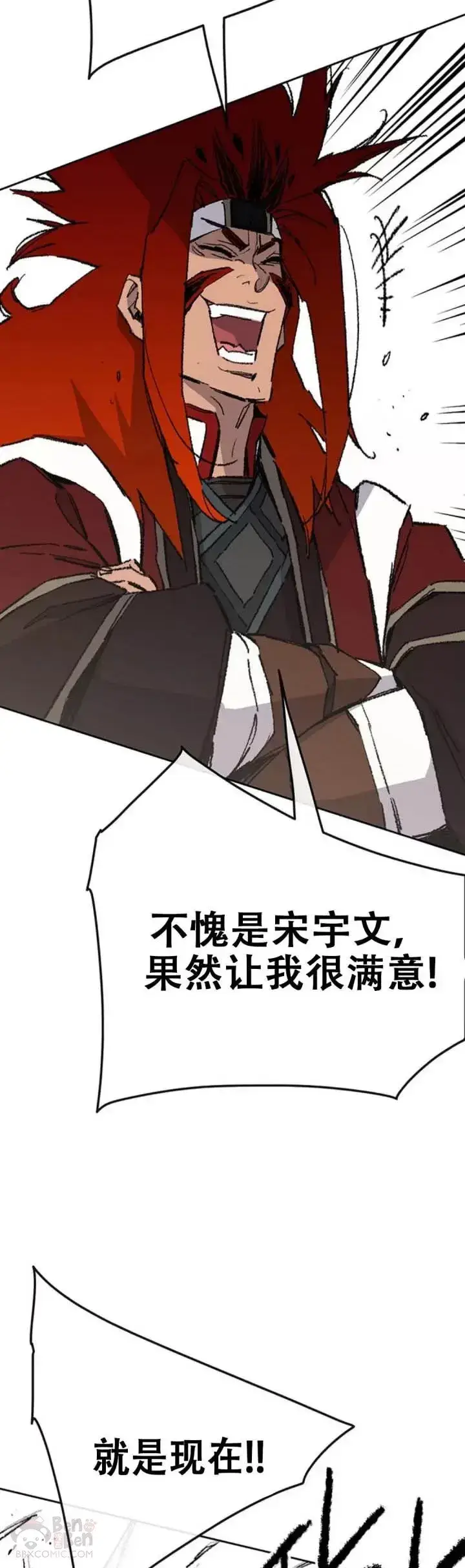 《不败剑仙》第108话 色皇的陷阱图5