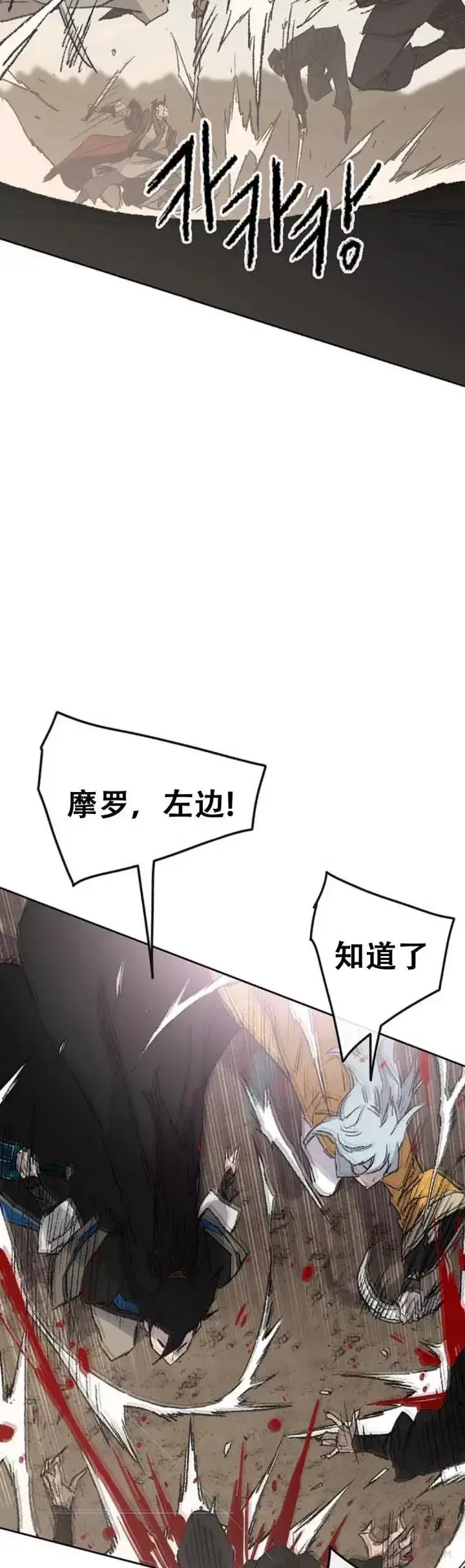 《不败剑仙》第108话 色皇的陷阱图9