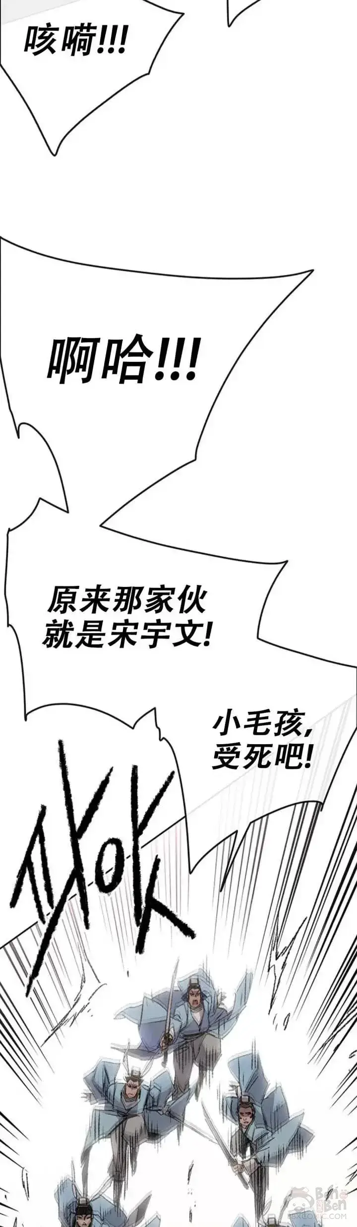 《不败剑仙》第109话 目标是拳皇！图10