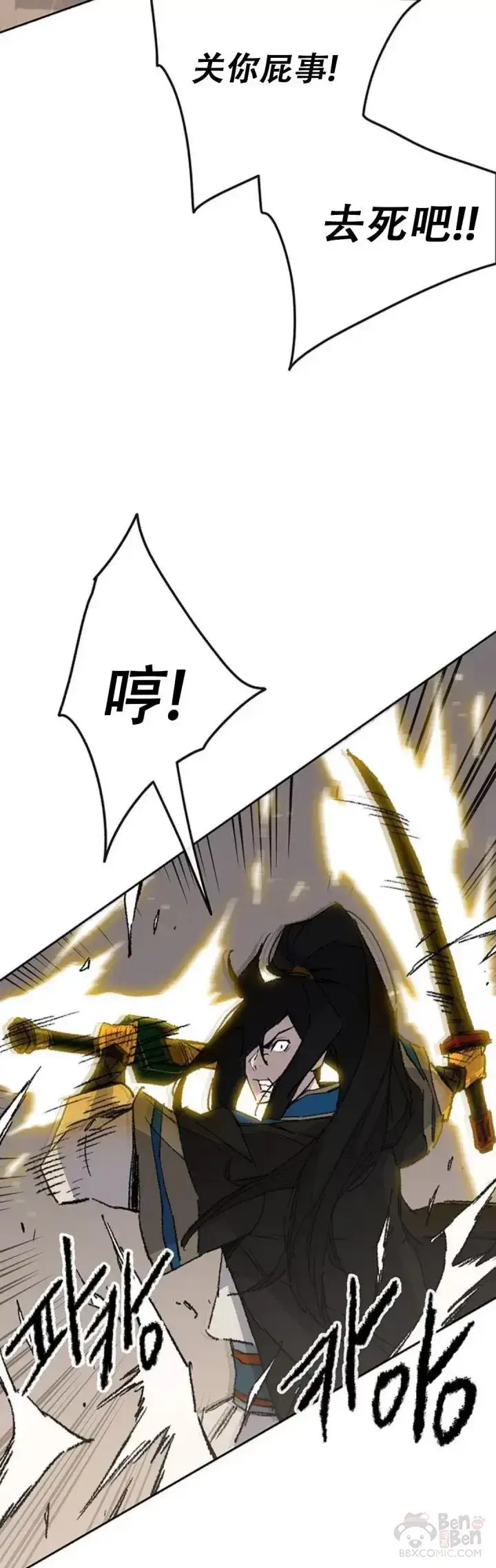 《不败剑仙》第109话 目标是拳皇！图14