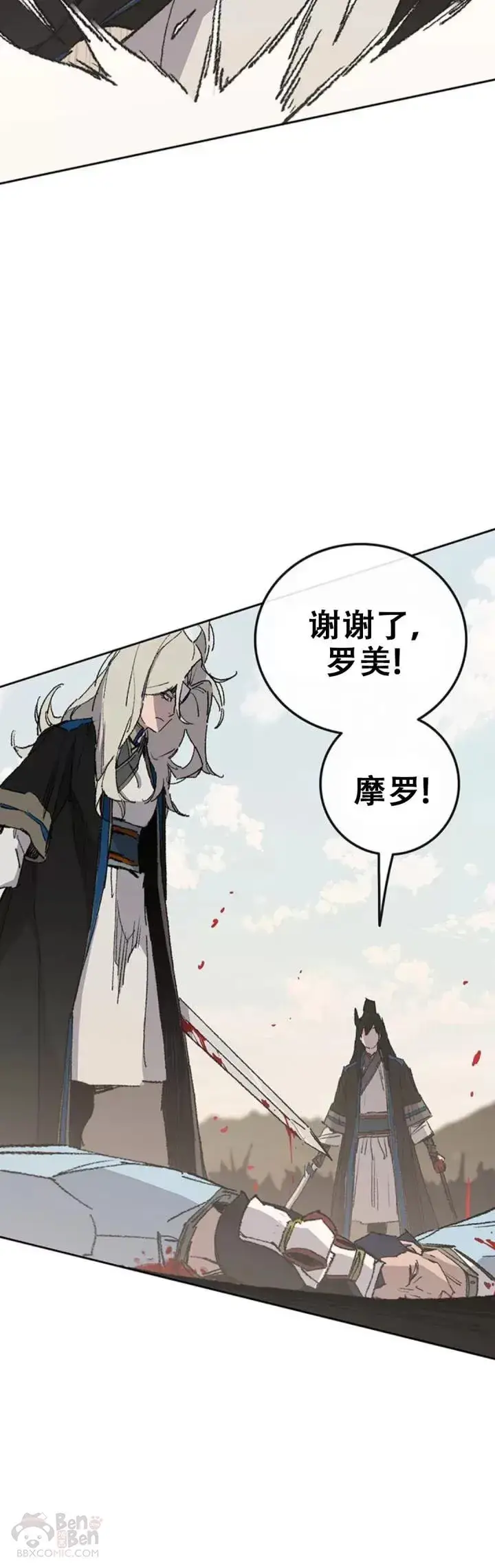 《不败剑仙》第109话 目标是拳皇！图29