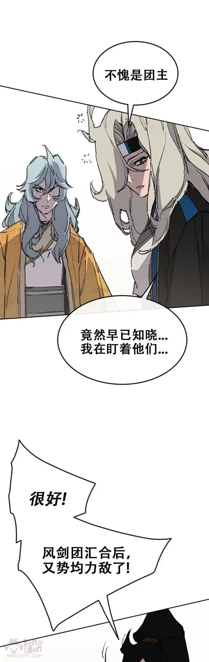 《不败剑仙》第109话 目标是拳皇！图30