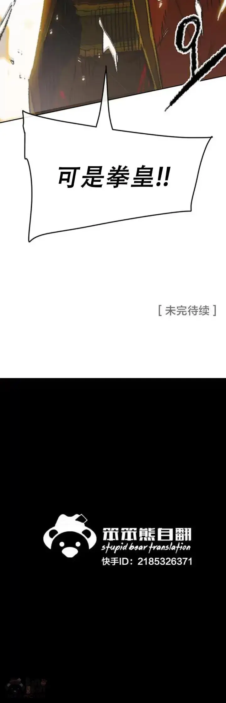 《不败剑仙》第109话 目标是拳皇！图48