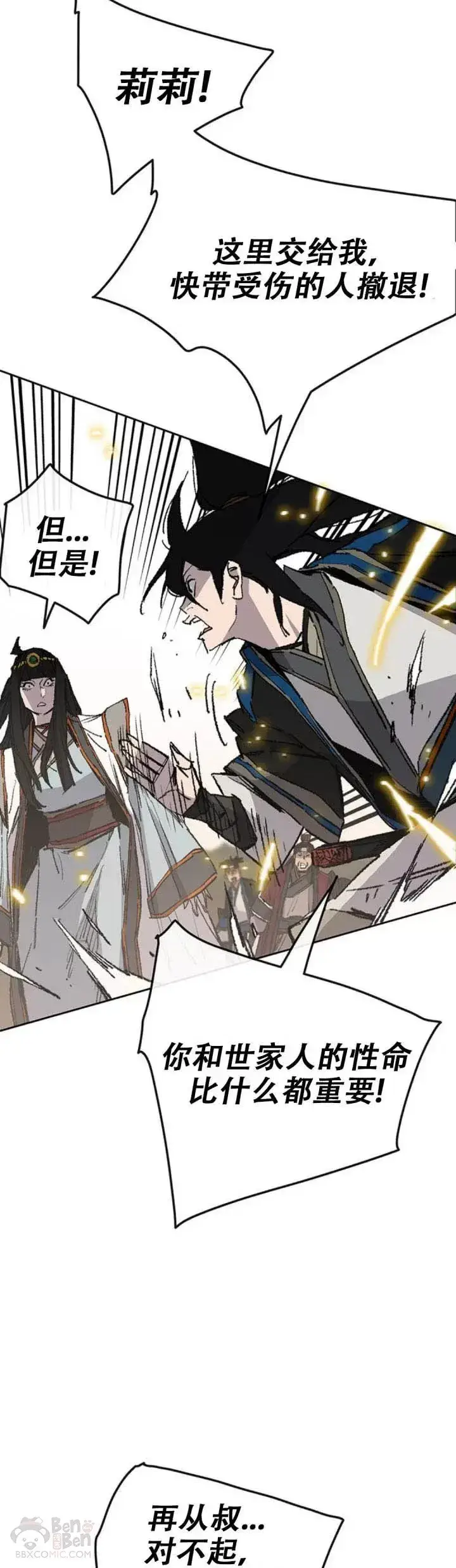 《不败剑仙》第109话 目标是拳皇！图5